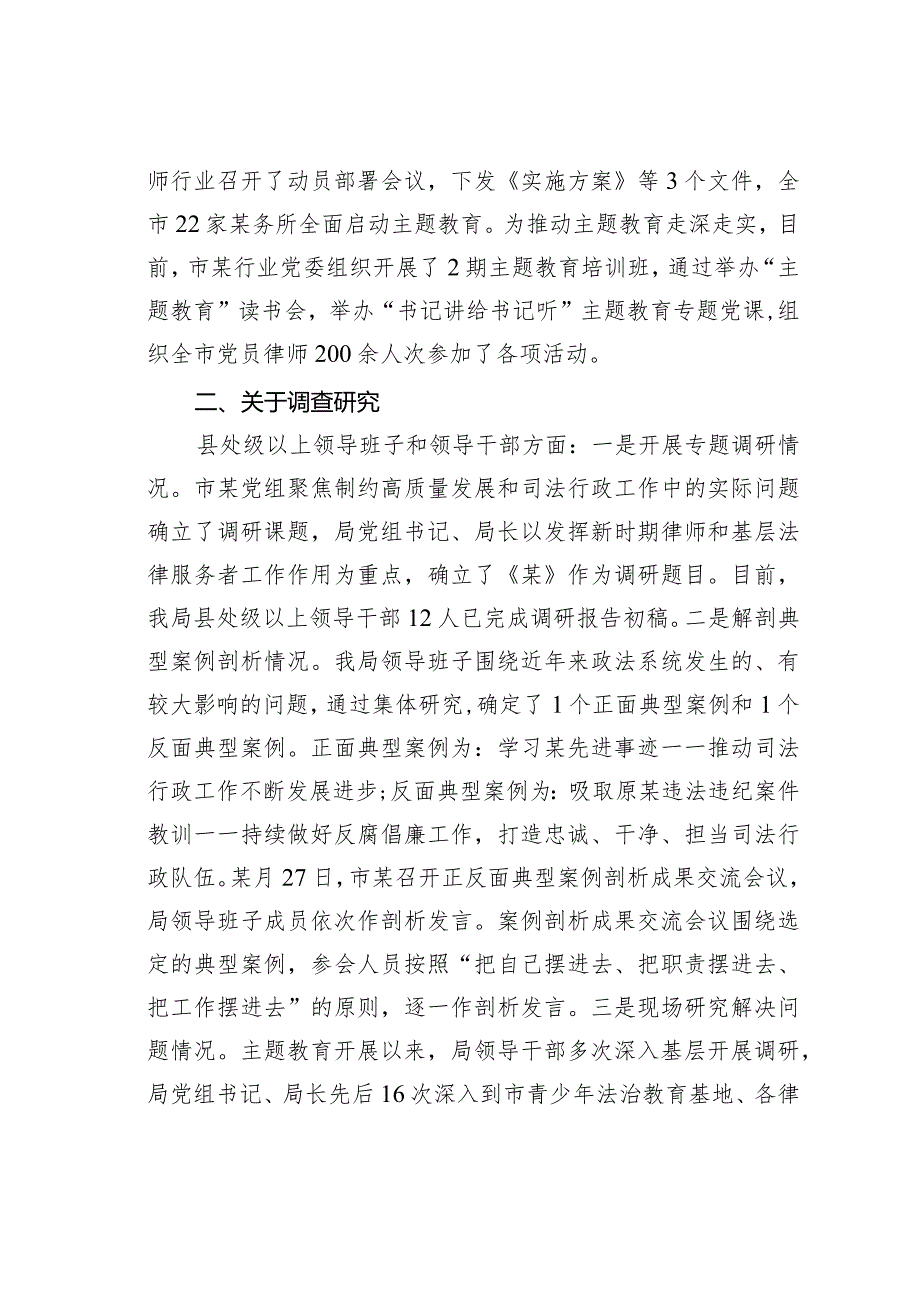某某局第二批主题教育开展情况的汇报总结报告.docx_第3页