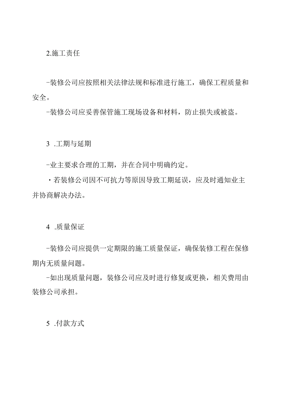 工装装修合约全样本.docx_第2页