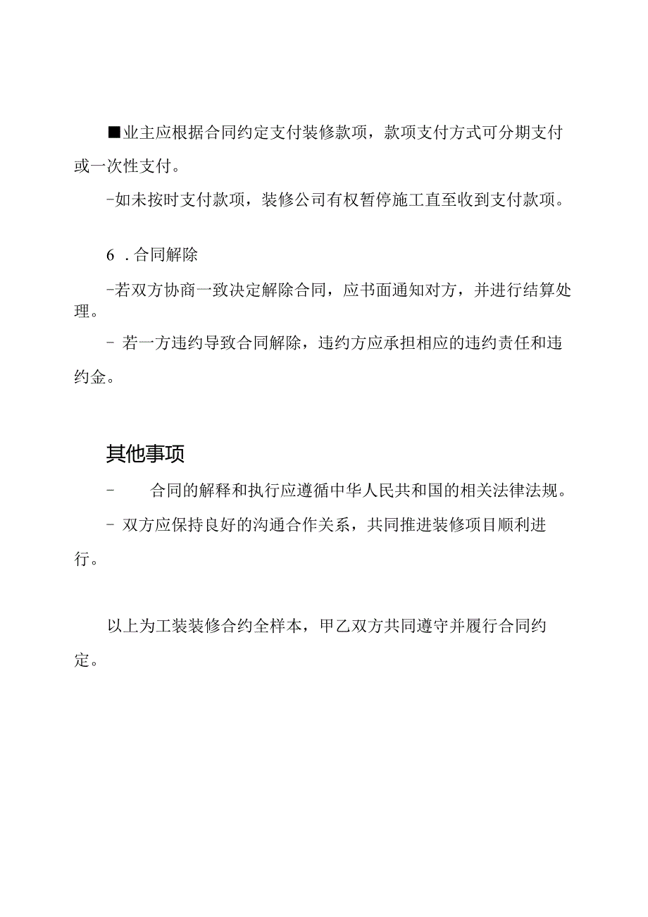 工装装修合约全样本.docx_第3页
