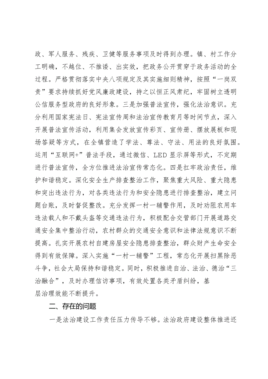 镇党委书记履行推进法治建设第一责任人职责情况的报告.docx_第2页