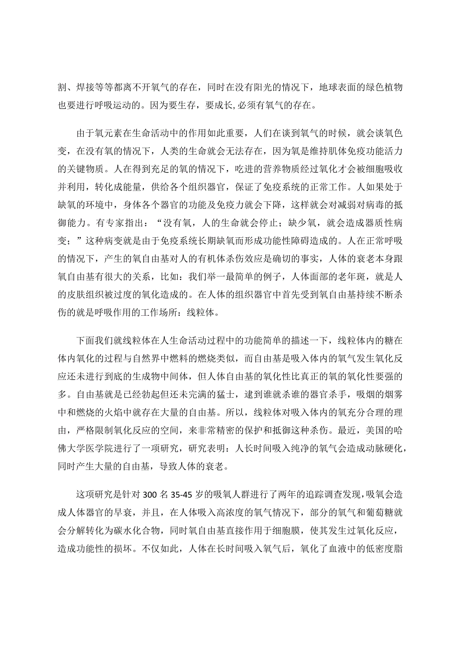 生死氧忙忙 论文.docx_第2页