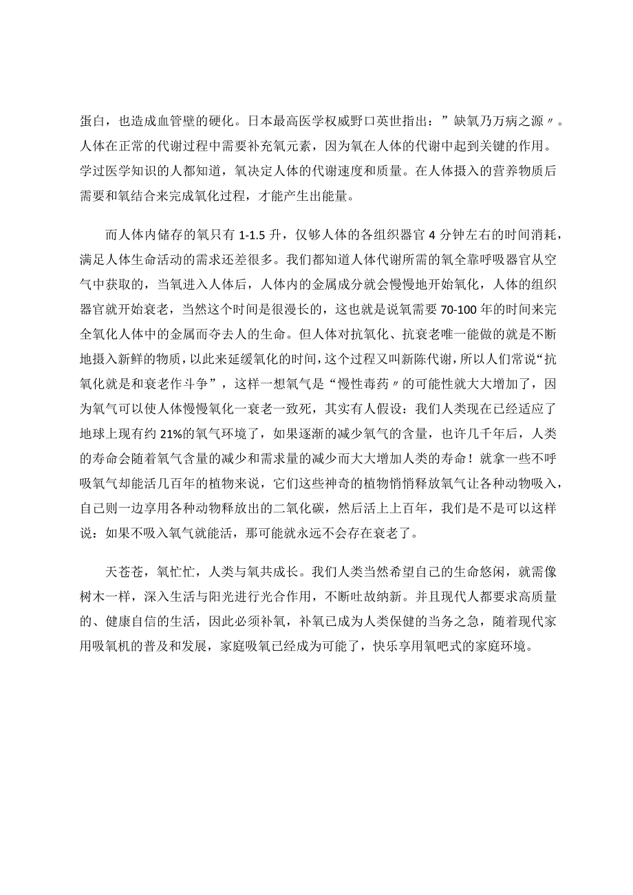 生死氧忙忙 论文.docx_第3页