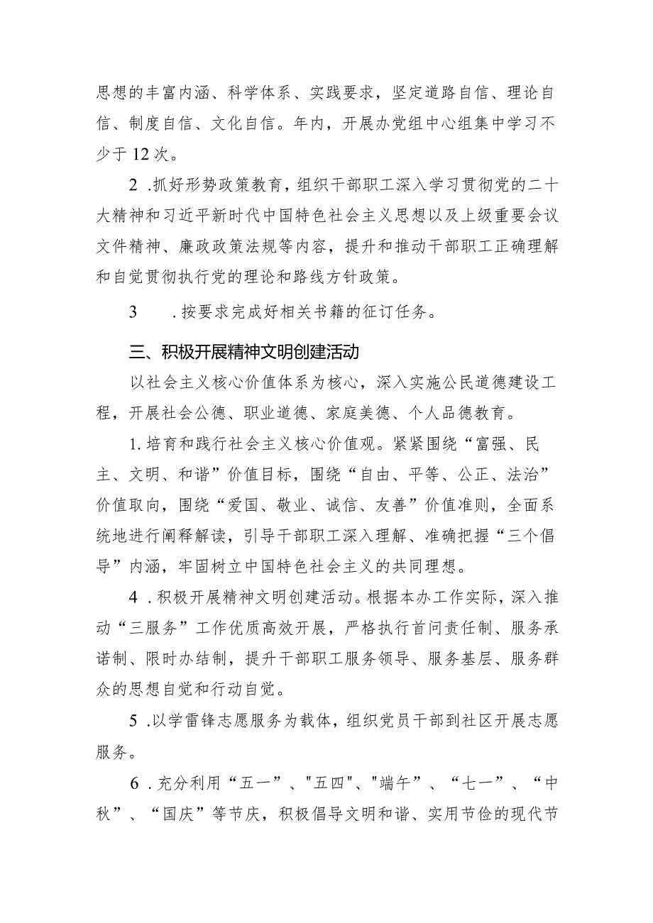 机关单位意识形态工作计划工作方案10篇供参考.docx_第3页