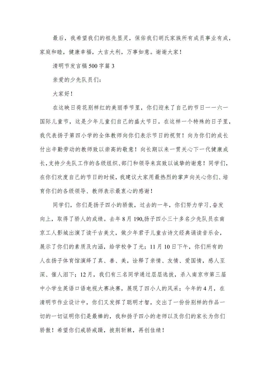 清明节发言稿500字（31篇）.docx_第3页