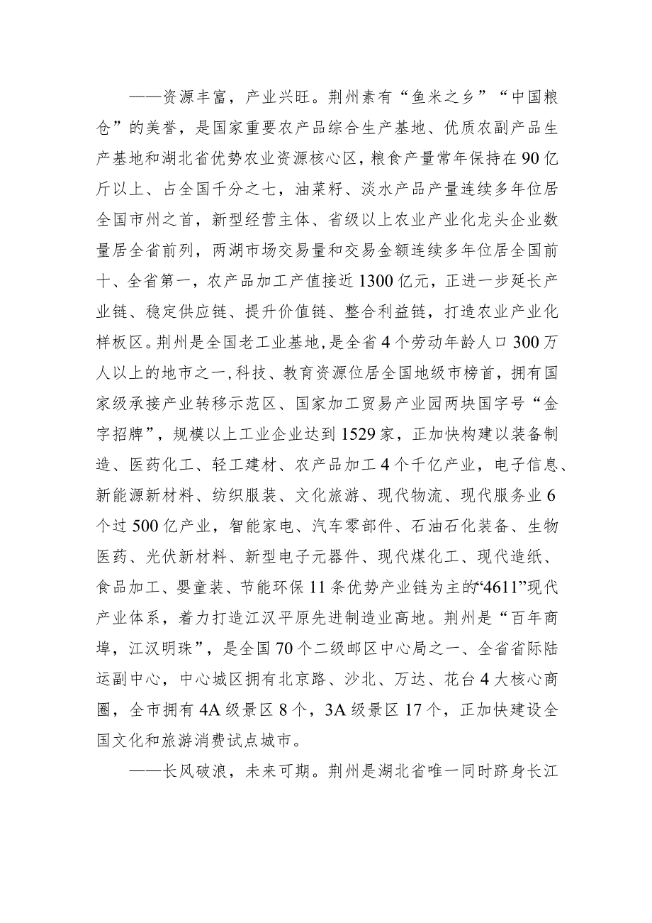 荆州市市情简介.docx_第3页