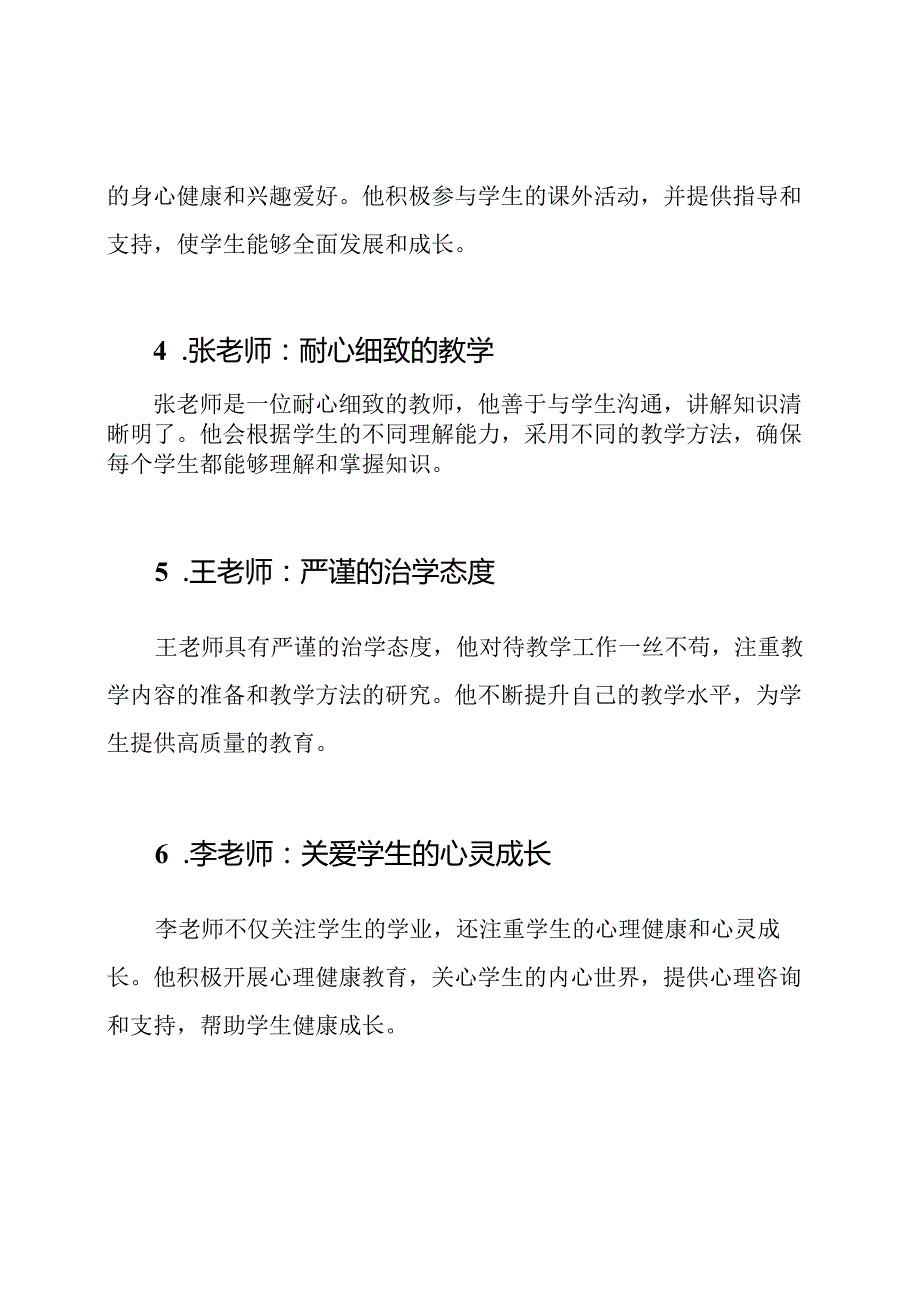 师德标杆个人事迹资料【师德标杆的优秀事迹材料10篇】.docx_第2页