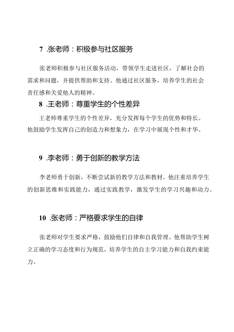 师德标杆个人事迹资料【师德标杆的优秀事迹材料10篇】.docx_第3页