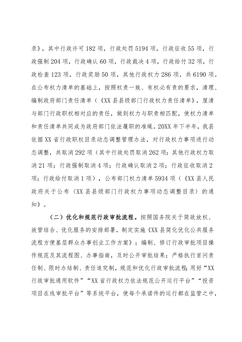 优化提升政务服务环境汇报材料(2).docx_第2页