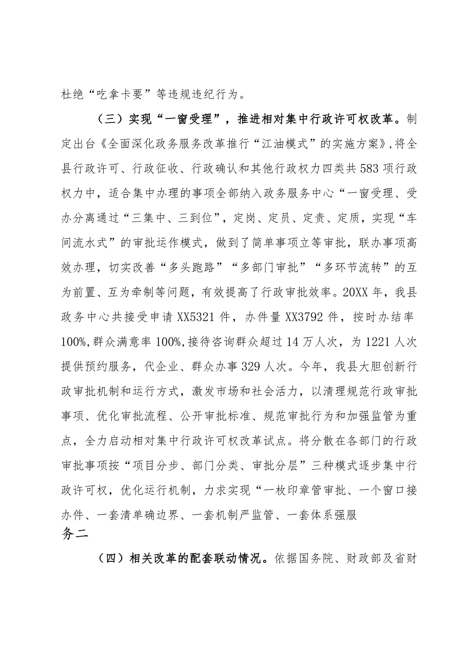 优化提升政务服务环境汇报材料(2).docx_第3页