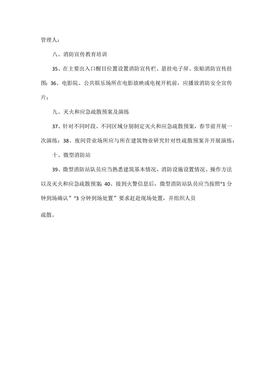 重点消防单位40条消防安全提示.docx_第3页