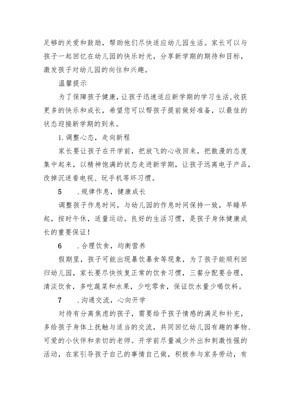 实验幼儿园2024年季开学通知及温馨提示.docx_第2页