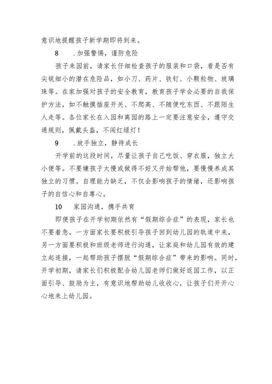 实验幼儿园2024年季开学通知及温馨提示.docx_第3页