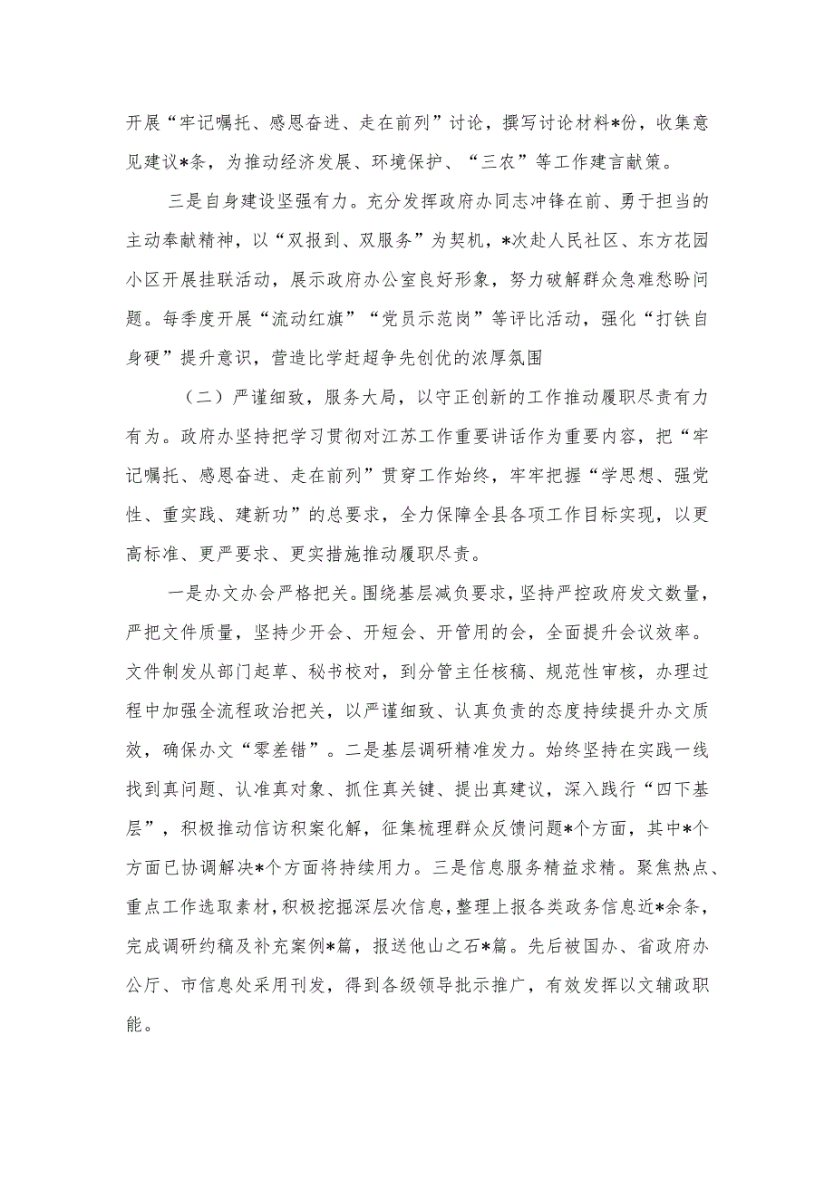 办公室第二批教育活动工作总结.docx_第2页