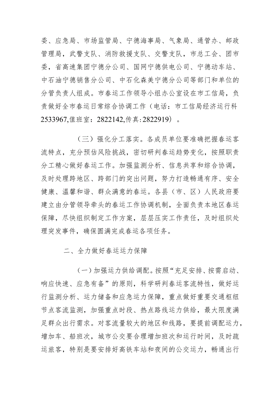关于全力做好2024年全市运工作的通知（共12篇）.docx_第3页