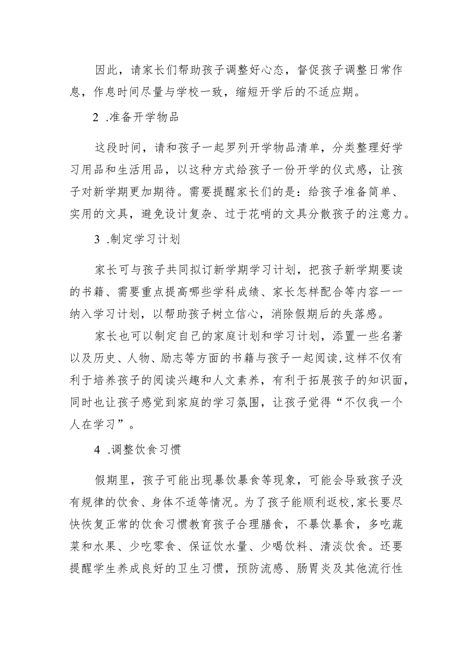 小学2024年季学期开学通知及致家长的一封信范文.docx_第2页