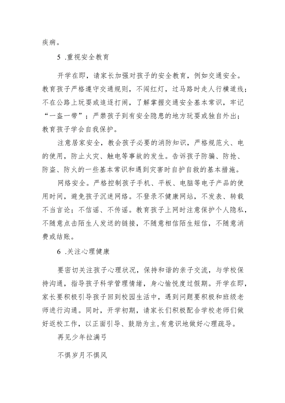 小学2024年季学期开学通知及致家长的一封信范文.docx_第3页