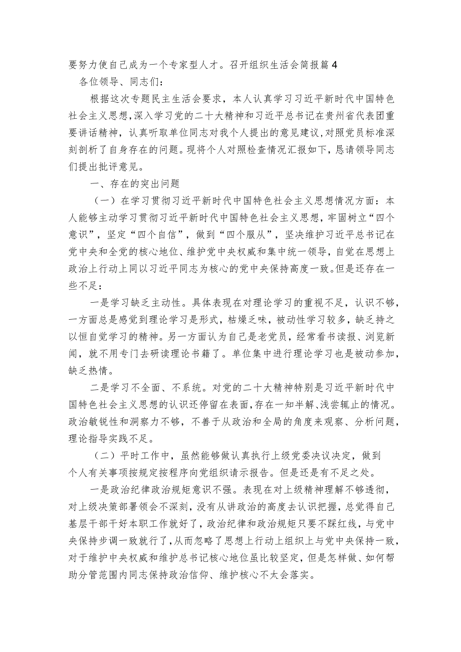召开组织生活会简报六篇.docx_第3页