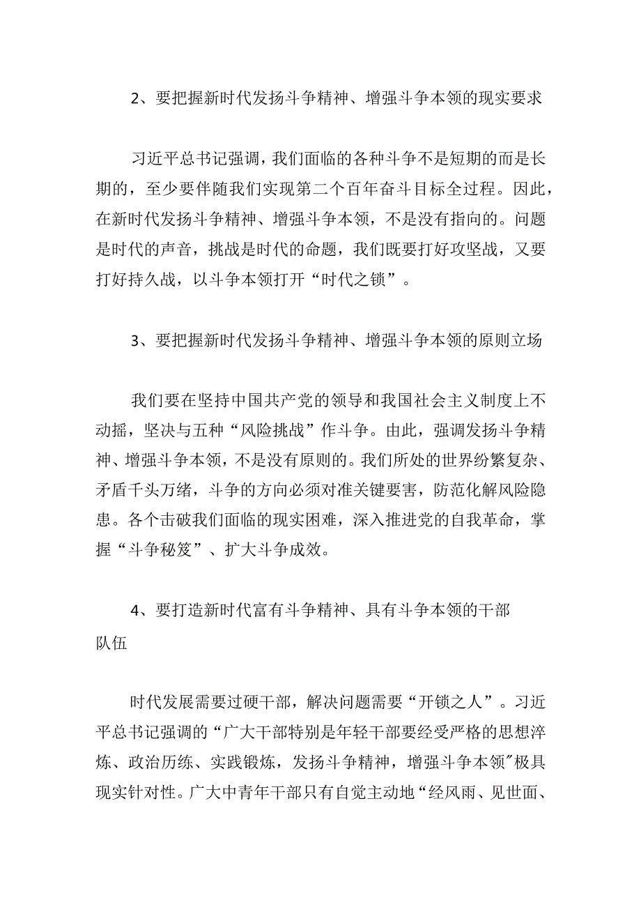 应对风险挑战方面的对照检查材料集合6篇.docx_第2页