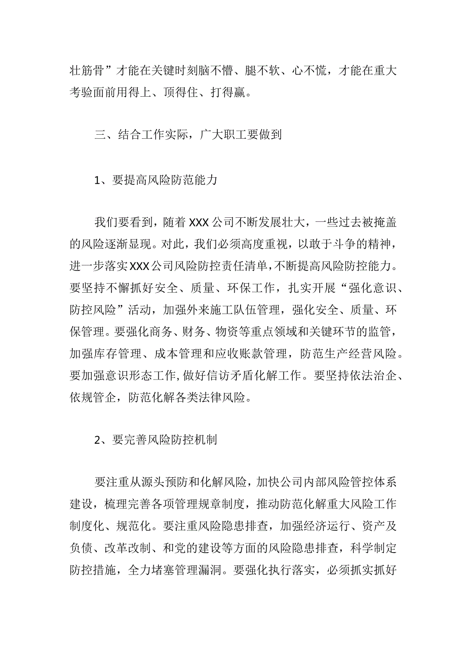 应对风险挑战方面的对照检查材料集合6篇.docx_第3页