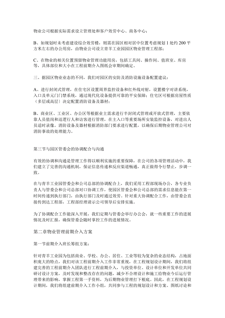 青羊工业园物业管理方案现代化综合园区.docx_第2页