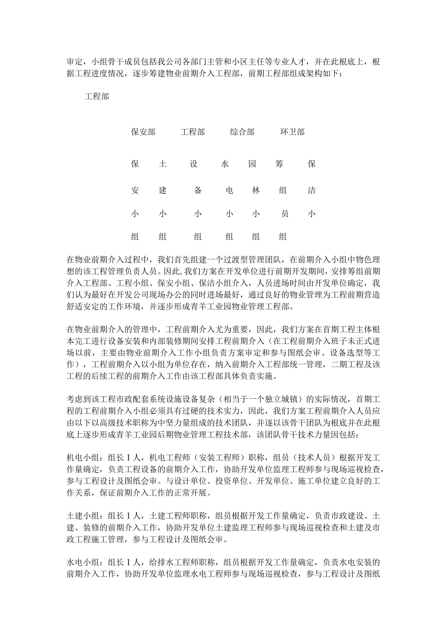 青羊工业园物业管理方案现代化综合园区.docx_第3页