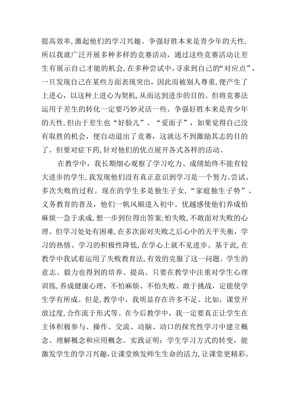 综素优势学科或兴趣学科500字精选六篇.docx_第2页
