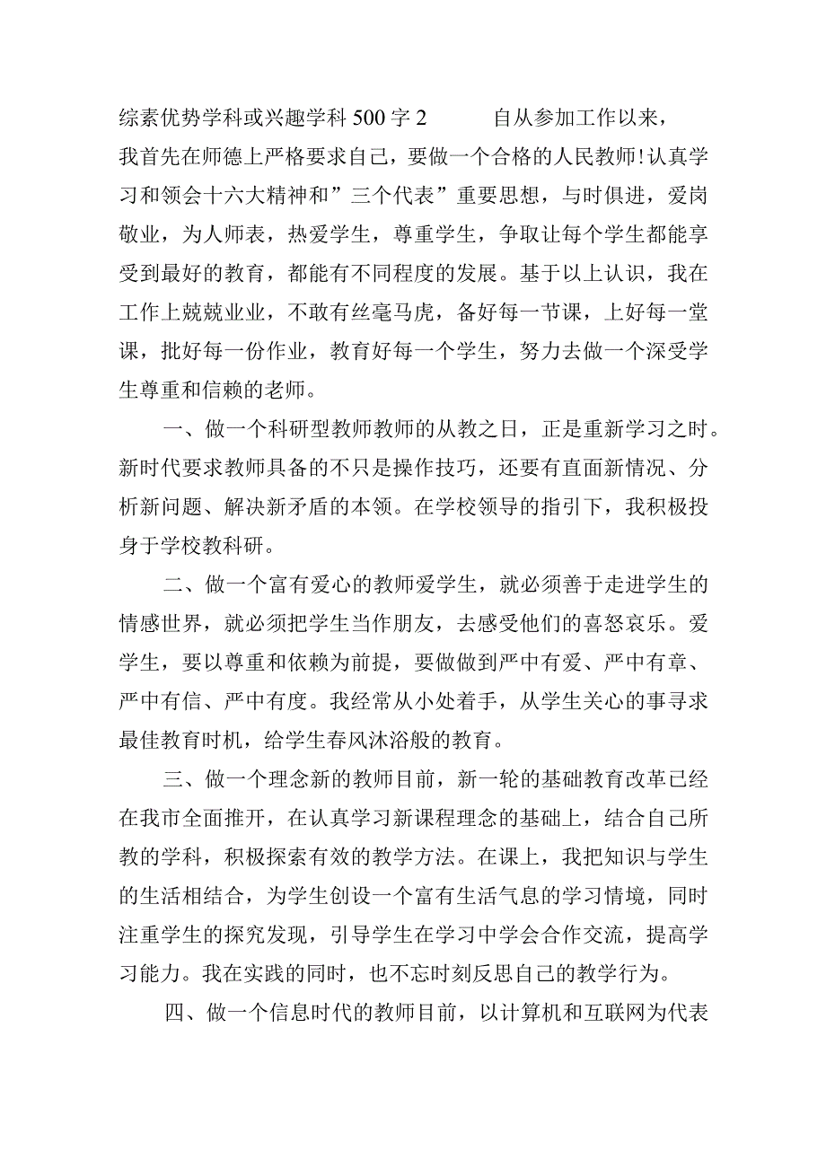 综素优势学科或兴趣学科500字精选六篇.docx_第3页