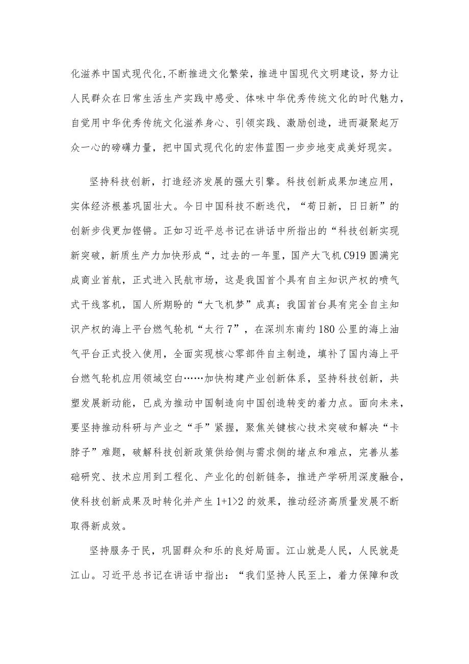 学习贯彻在2024年节团拜会上重要讲话心得体会.docx_第2页
