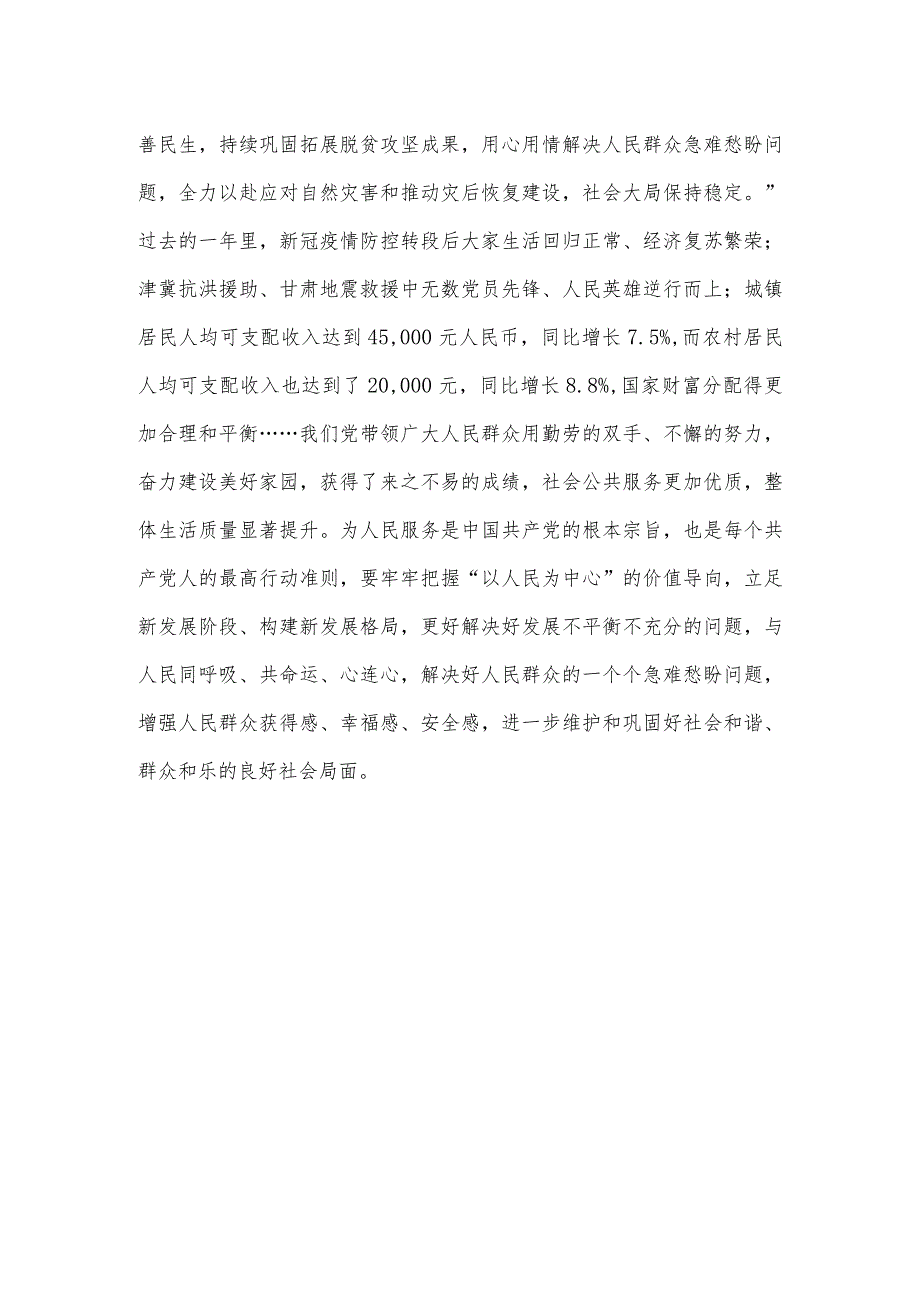学习贯彻在2024年节团拜会上重要讲话心得体会.docx_第3页
