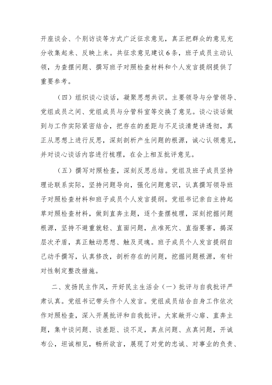 区卫健委关于主题教育专题民主生活会召开情况报告(1).docx_第2页
