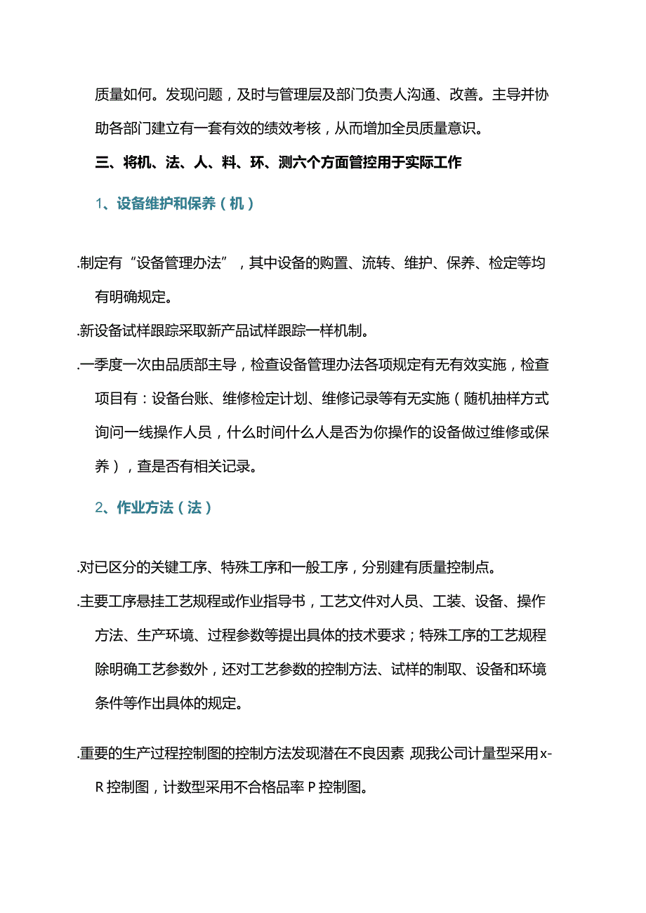 食品企业优秀质量管控经理经验总结及高效工作手册清单.docx_第2页