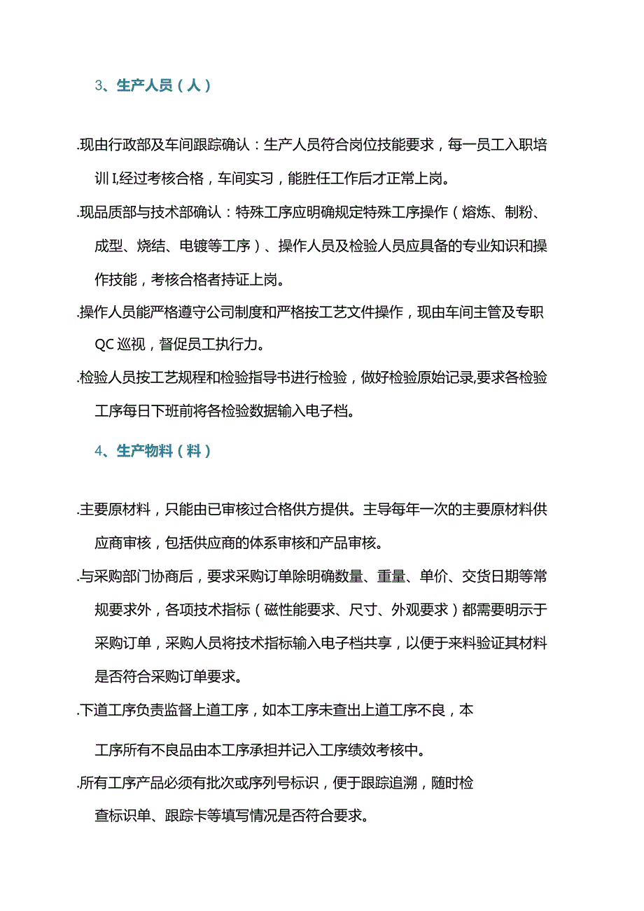 食品企业优秀质量管控经理经验总结及高效工作手册清单.docx_第3页