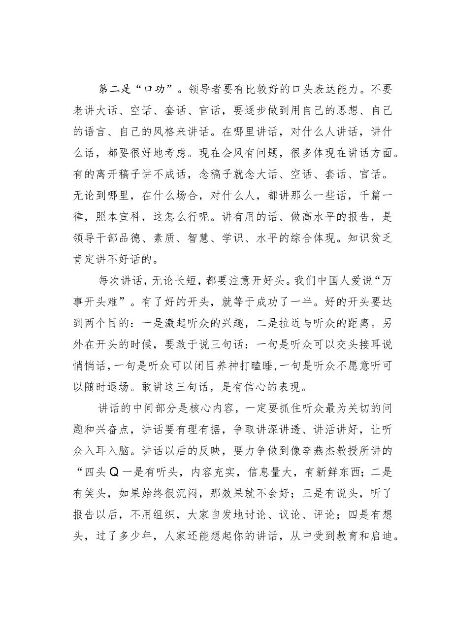领导者应具备的五项基本功.docx_第2页
