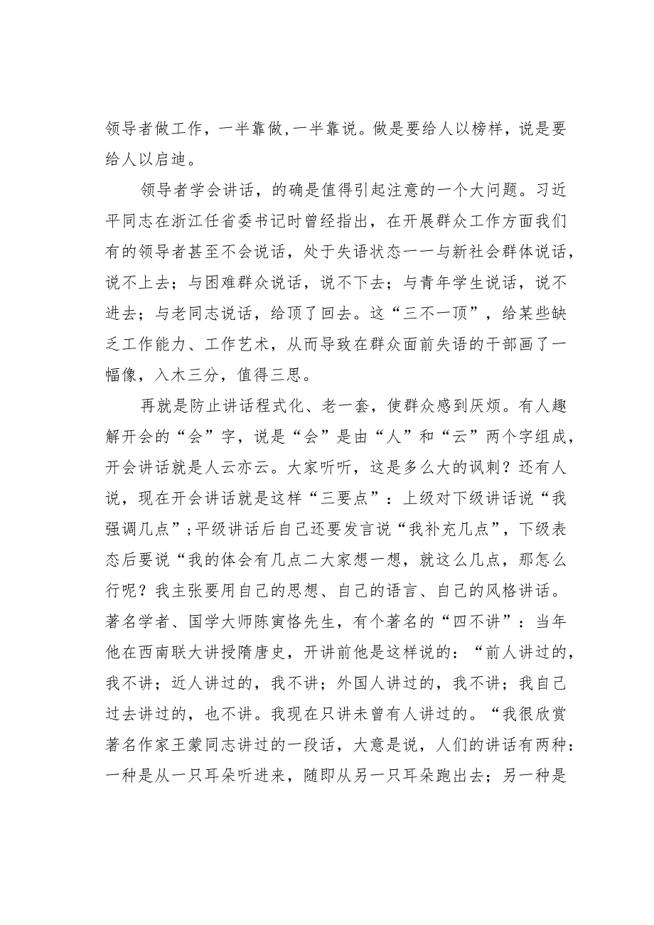 领导者应具备的五项基本功.docx_第3页