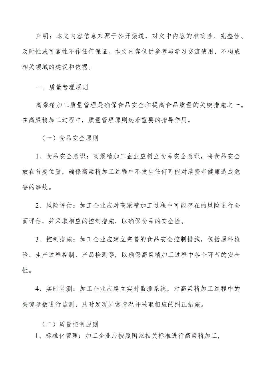 高粱精加工质量管理手册.docx_第2页