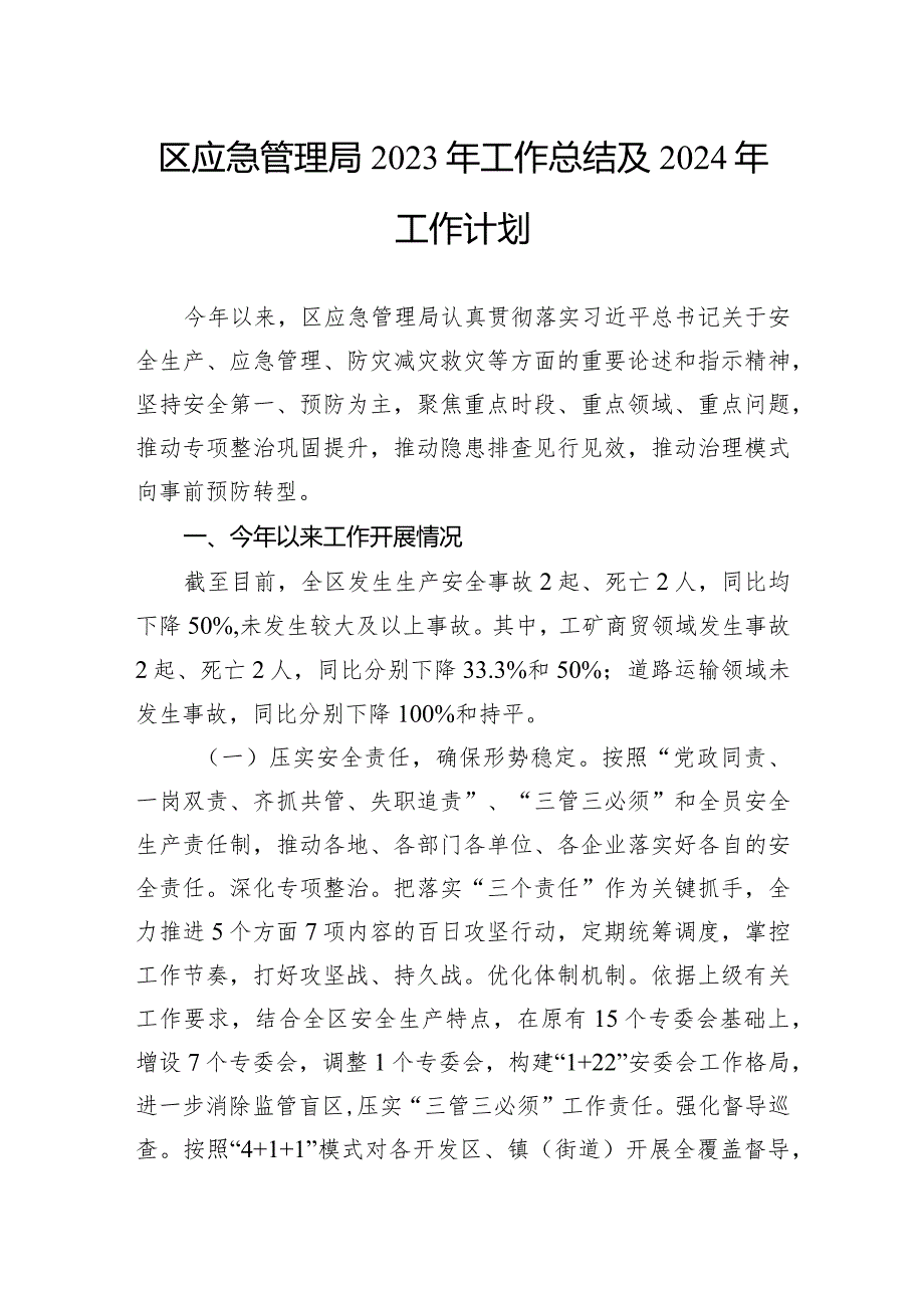 应急管理局2023年工作总结汇编（5篇）.docx_第2页