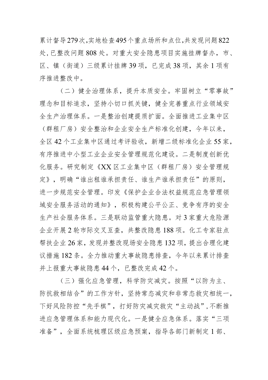 应急管理局2023年工作总结汇编（5篇）.docx_第3页