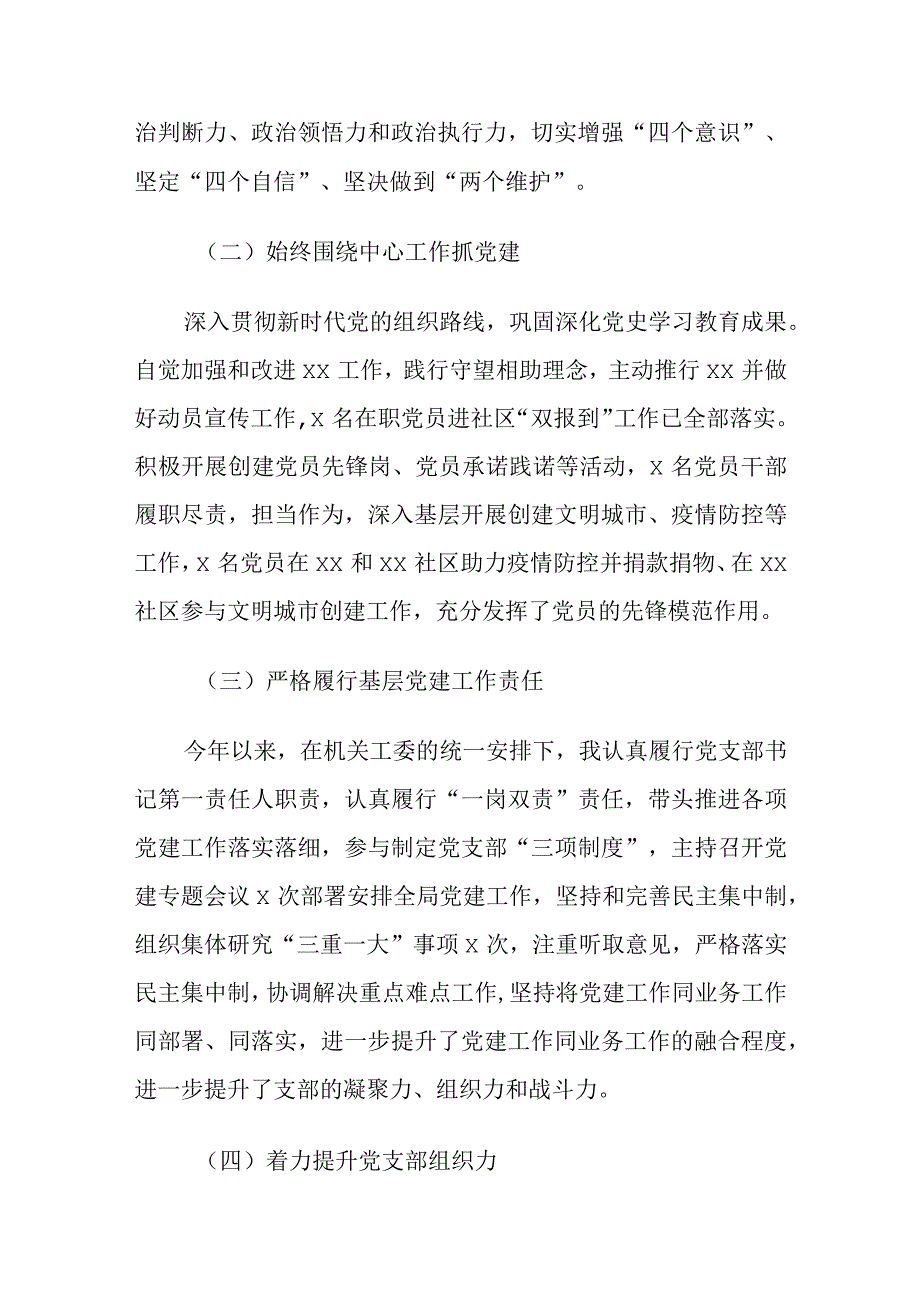 局党组书记抓基层党建述职报告范文四篇.docx_第2页