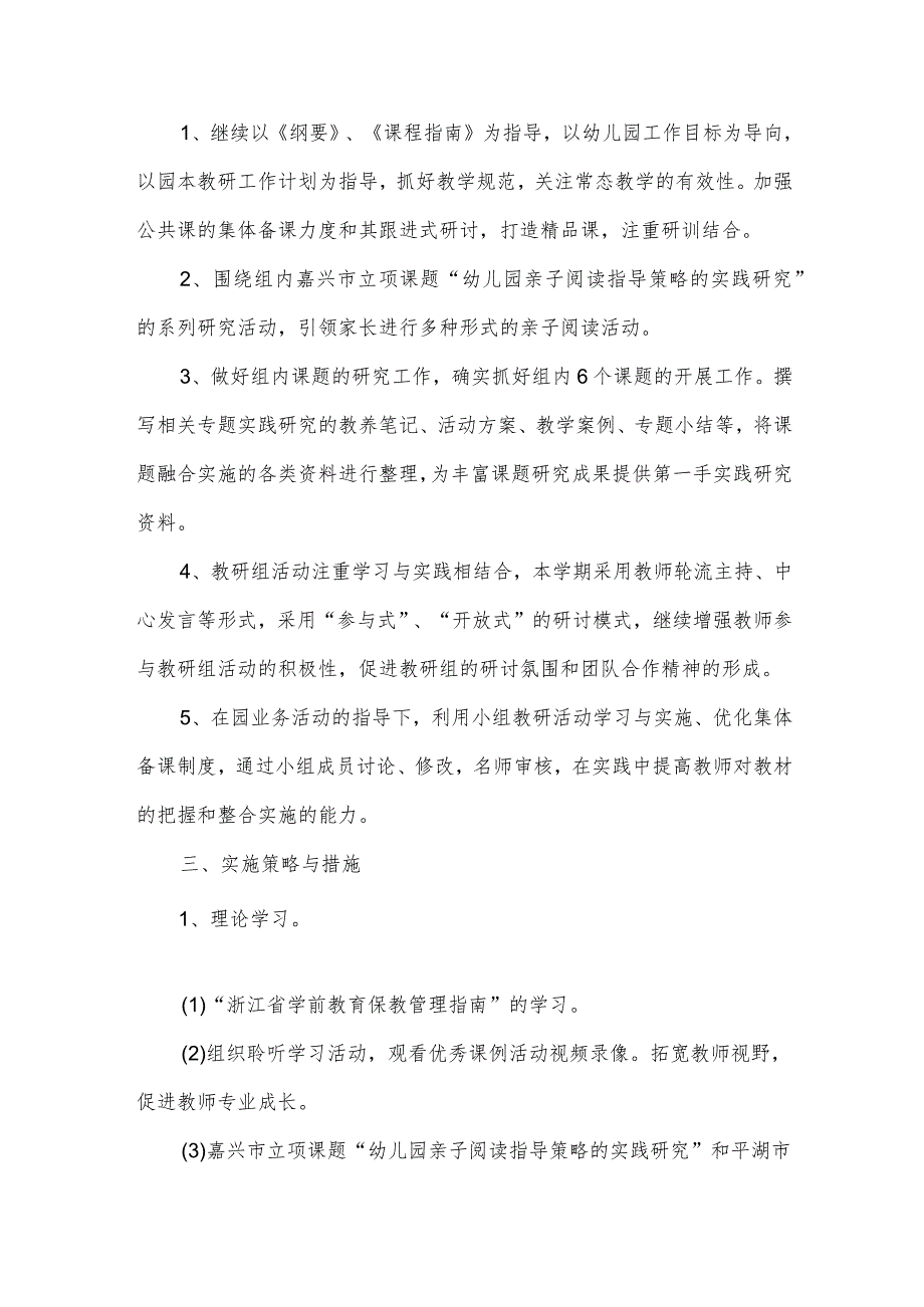 幼儿园大班工作计划优质8篇.docx_第2页