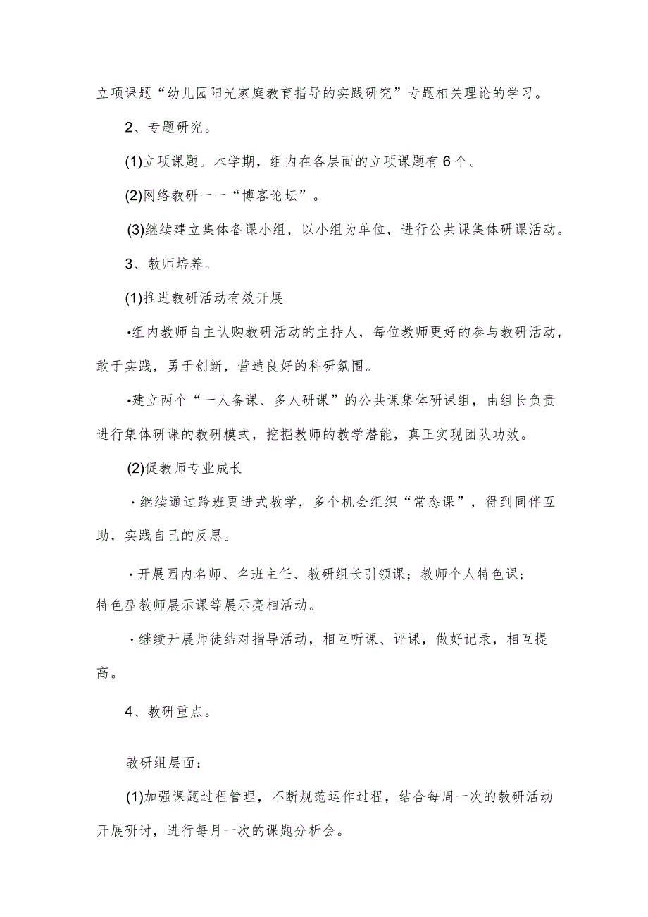 幼儿园大班工作计划优质8篇.docx_第3页