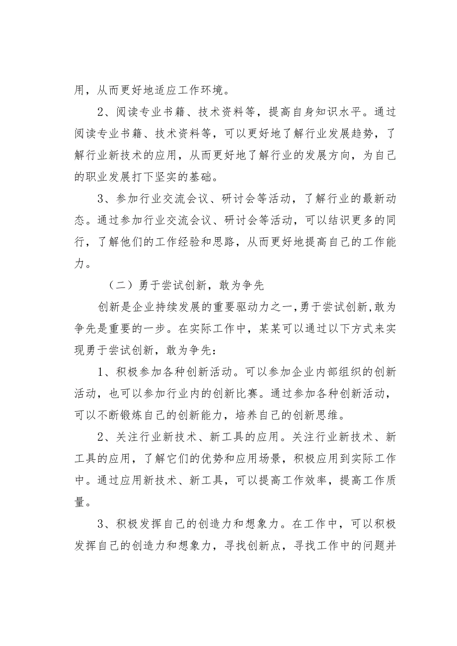 某某企业实施“深学争优、敢为争先、实干争效”行动工作方案.docx_第2页