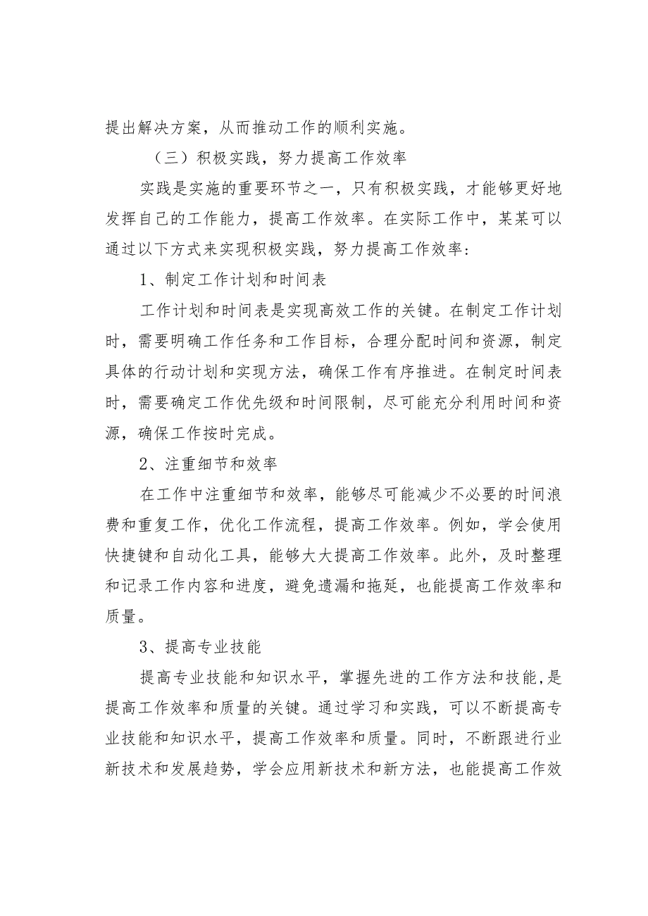 某某企业实施“深学争优、敢为争先、实干争效”行动工作方案.docx_第3页