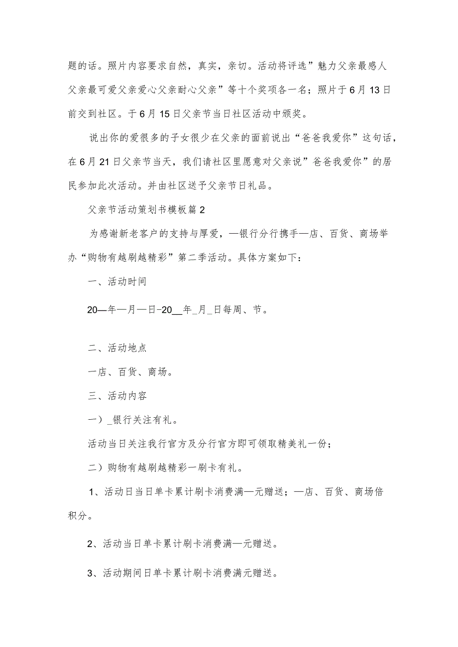 父亲节活动策划书模板（3篇）.docx_第2页