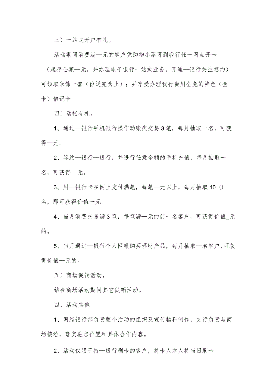 父亲节活动策划书模板（3篇）.docx_第3页
