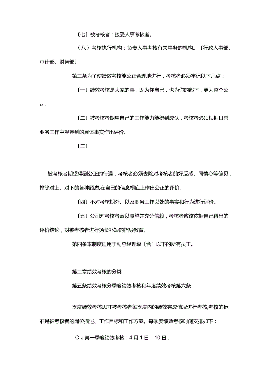 物业公司绩效考核规定.docx_第2页