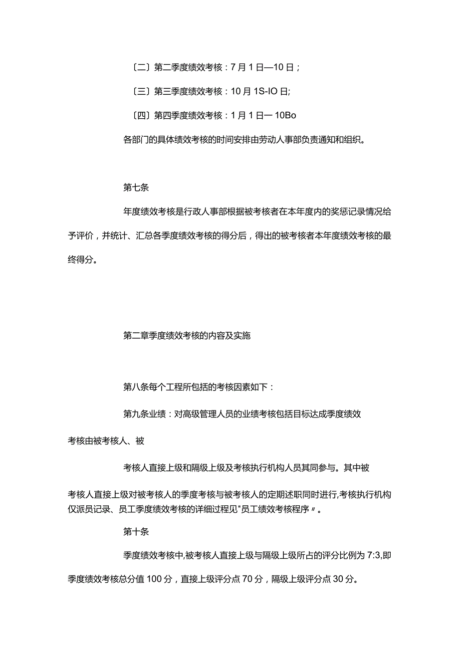 物业公司绩效考核规定.docx_第3页