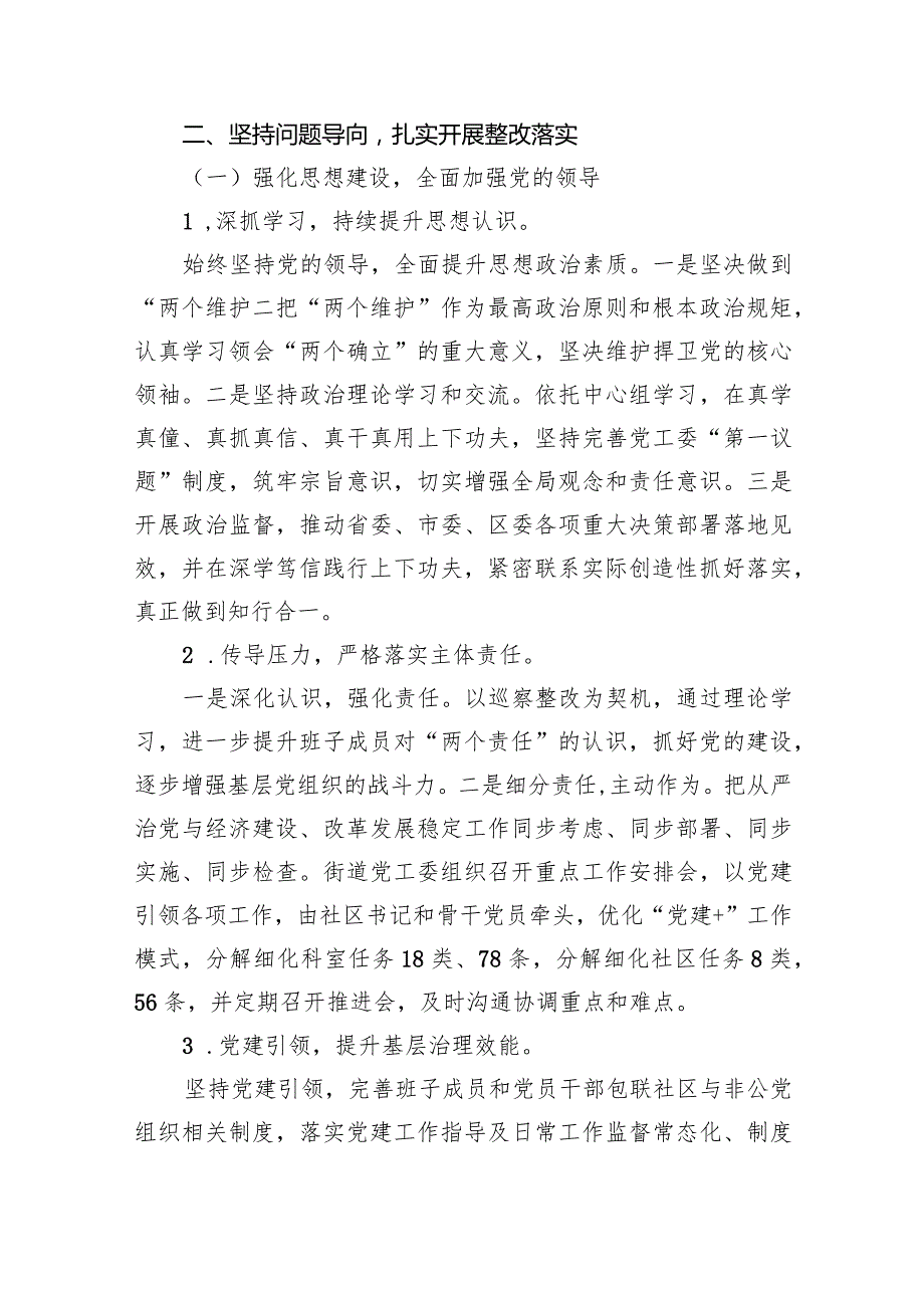 专题教育问题整改“回头看”情况报告最新精选版【五篇】.docx_第2页