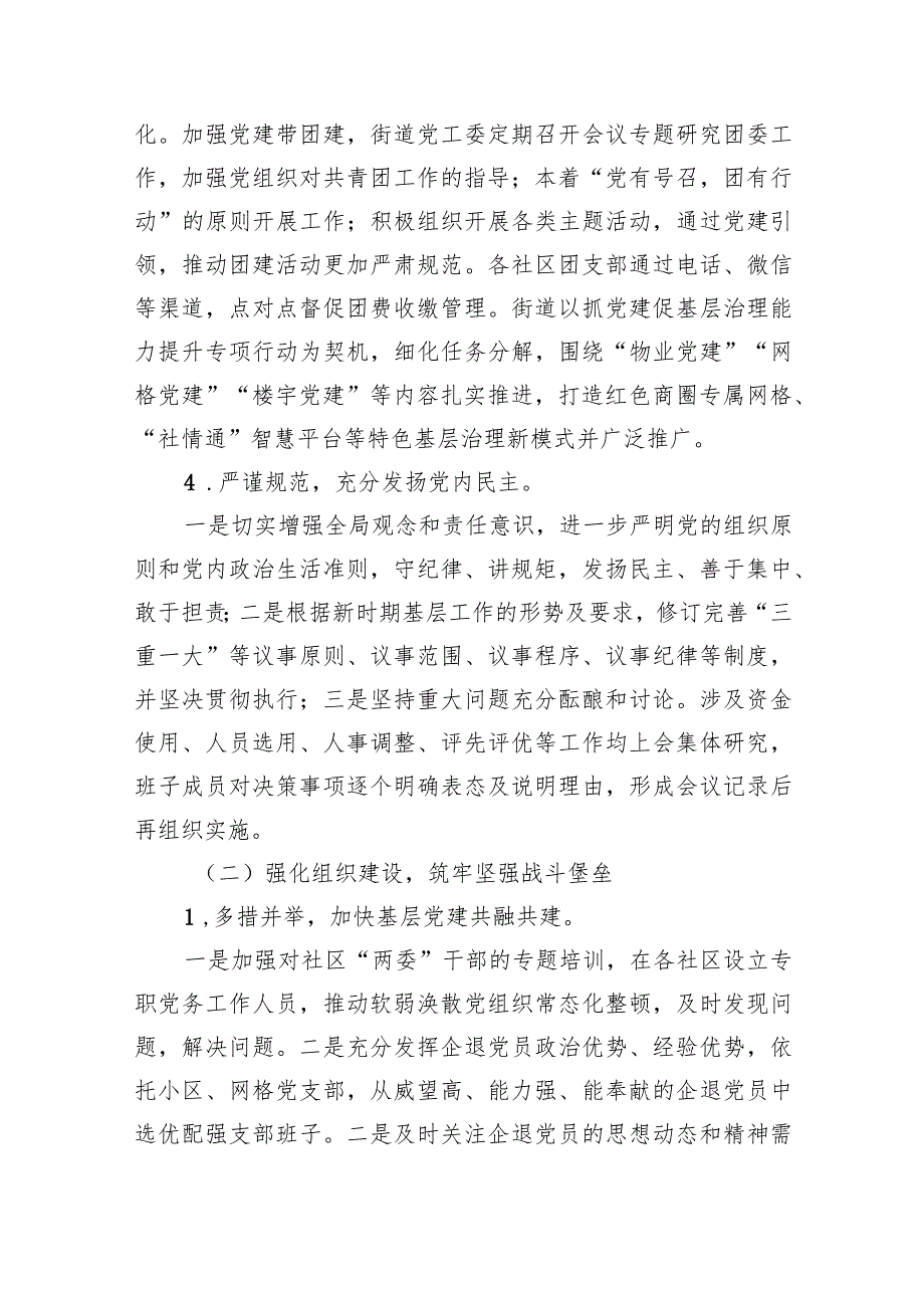 专题教育问题整改“回头看”情况报告最新精选版【五篇】.docx_第3页