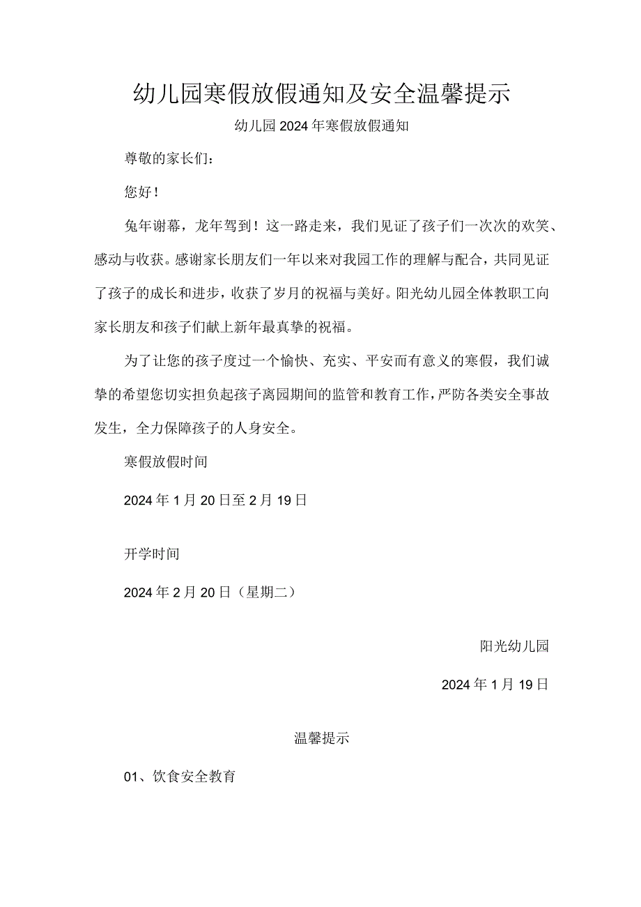 幼儿园寒假放假通知及安全温馨提示.docx_第1页
