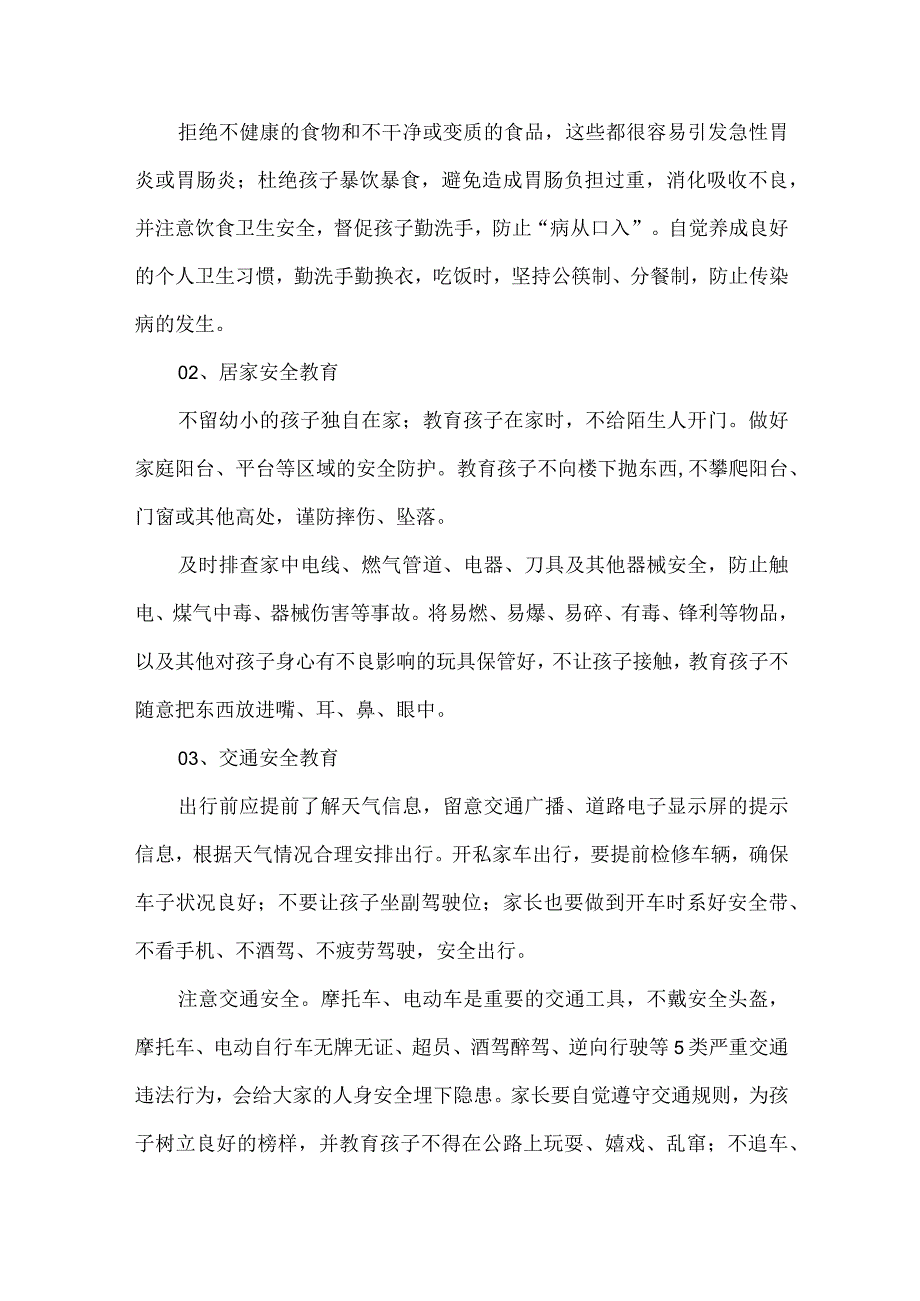幼儿园寒假放假通知及安全温馨提示.docx_第2页